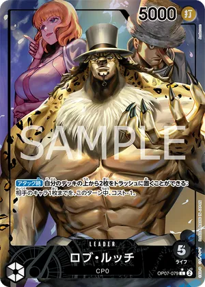 ワンピースカード 買取表 OP07-079 ロブ・ルッチ　L★のカード画像