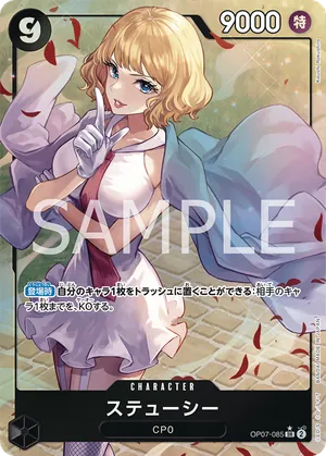 ワンピースカード 買取表 OP07-085 ステューシー　SR★のカード画像