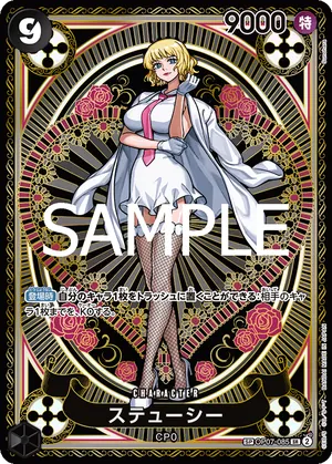 ワンピースカード 買取表 OP07-085 ステューシー　SPのカード画像
