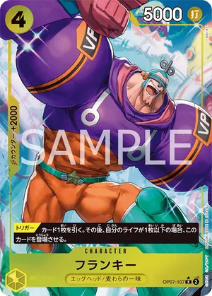 ワンピースカード 買取表 OP07-107 フランキー　R★のカード画像