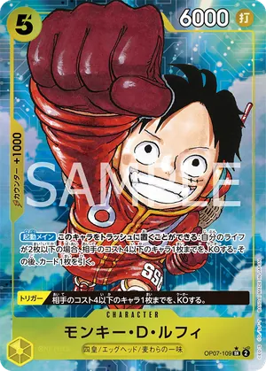 ワンピースカード 買取表 OP07-109 モンキー・D・ルフィ　SR★のカード画像