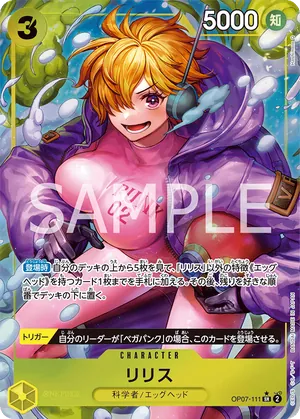 ワンピースカード 買取表 OP07-111 リリス　SR★のカード画像