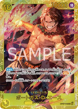 ワンピースカード 買取表 OP07-119 ポートガス・D・エース　SECのカード画像