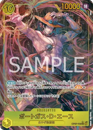 ワンピースカード 買取表 OP07-119 ポートガス・D・エース　SEC★のカード画像
