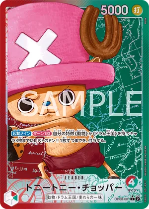 ワンピースカード 買取表 OP08-001 トニートニー・チョッパー　L★のカード画像