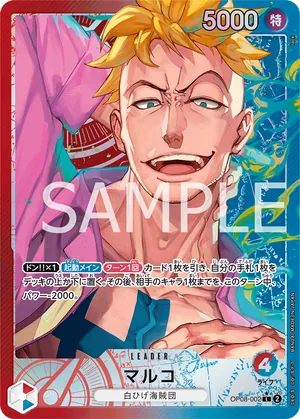 ワンピースカード 買取表 OP08-002 マルコ　L★のカード画像