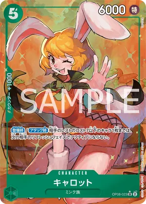 ワンピースカード 買取表 OP08-023 キャロット　SR★のカード画像