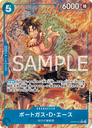 ワンピースカード 買取表 OP08-052 ポートガス・D・エース　R★のカード画像