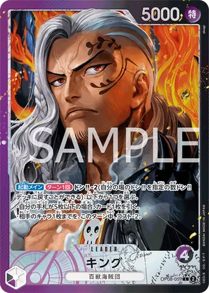 ワンピースカード 買取表 OP08-057 キング　L★のカード画像