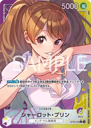 ワンピースカード 買取表 OP08-058 シャーロット・プリン　L★のカード画像