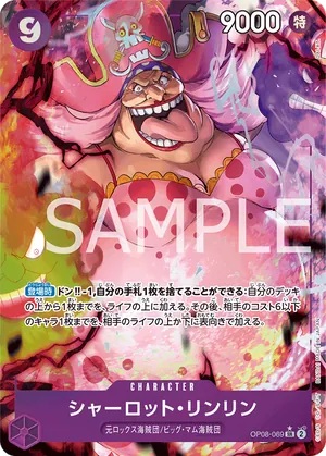 ワンピースカード 買取表 OP08-069 シャーロット・リンリン　SR★のカード画像