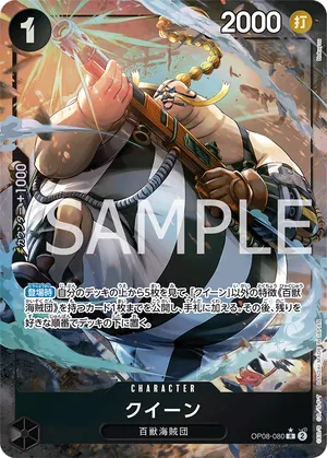 ワンピースカード 買取表 OP08-084 ジャック　SR★のカード画像