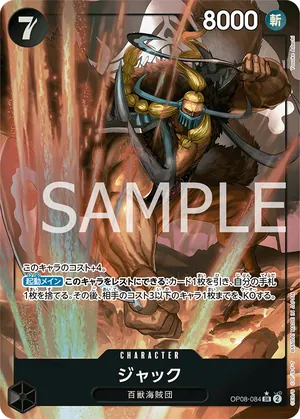 ワンピースカード 買取表 OP08-084 ジャック　SR★のカード画像