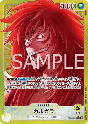 ワンピースカード 買取表 OP08-098 カルガラ　L★のカード画像