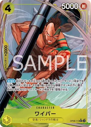 ワンピースカード 買取表 OP08-110 ワイパー　R★のカード画像
