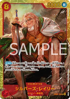 ワンピースカード 買取表 OP08-118 シルバーズ･レイリー　SECのカード画像