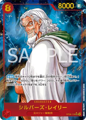 ワンピースカード 買取表 OP08-118 シルバーズ･レイリー　SEC★のカード画像