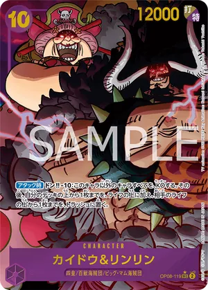 ワンピースカード 買取表 OP08-119 カイドウ＆リンリン　SECのカード画像