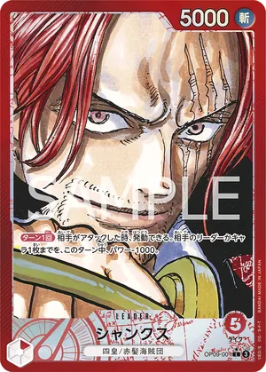 ワンピースカード 買取表 OP09-001 シャンクス　L★のカード画像