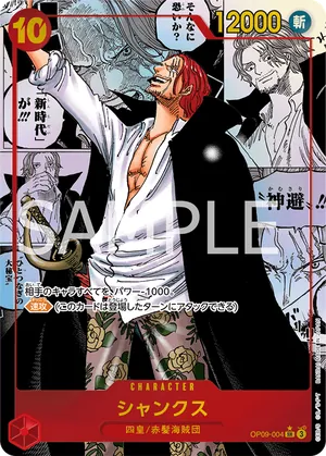 ワンピースカード 買取表 OP09-004 シャンクス　SRコミパラのカード画像