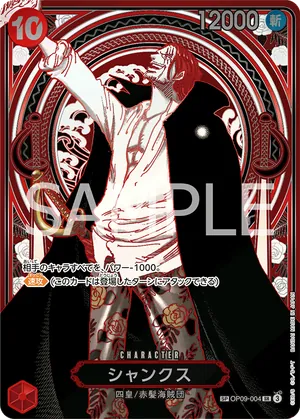ワンピースカード 買取表 OP09-004  シャンクス　SPのカード画像