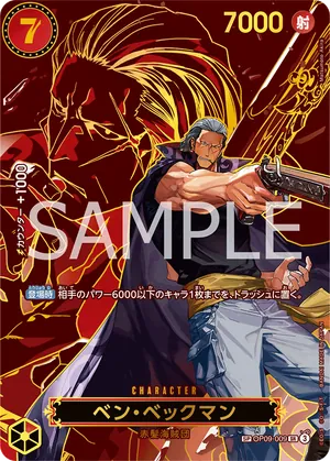 ワンピースカード 買取表 OP09-009 ベン・ベックマン　SPのカード画像