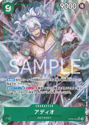 ワンピースカード 買取表 OP09-023 アディオ　SR★のカード画像