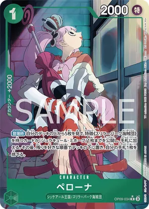 ワンピースカード 買取表 OP09-034 ペローナ　R★のカード画像