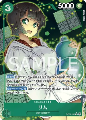 ワンピースカード 買取表 OP09-037 リム　SR★のカード画像
