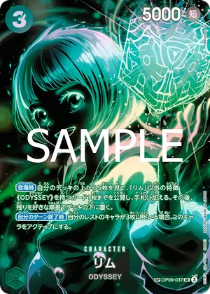 ワンピースカード 買取表 OP09-037 リム　SPのカード画像