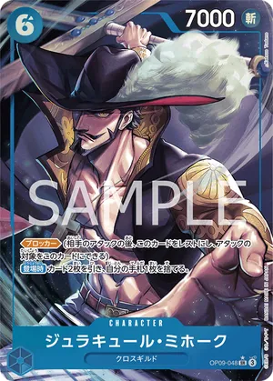 ワンピースカード 買取表 OP09-048 ジュラキュール・ミホーク　SR★のカード画像