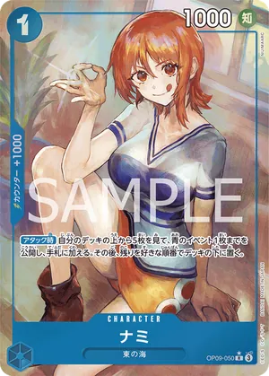 ワンピースカード 買取表 OP09-050 ナミ　R★のカード画像