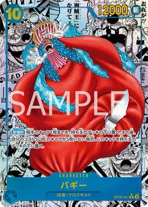 ワンピースカード 買取表 OP09-051 バギー　Rコミパラのカード画像
