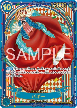ワンピースカード 買取表 OP09-051 バギー　SPのカード画像