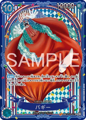 ワンピースカード 買取表 OP09-051 バギー　SPのカード画像