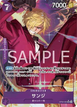 ワンピースカード 買取表 OP09-065 サンジ　SR★のカード画像