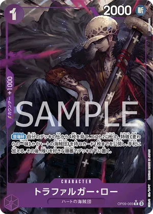 ワンピースカード 買取表 OP09-069 トラファルガー・ロー　R★のカード画像