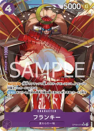 ワンピースカード 買取表 OP09-072 フランキー　SR★のカード画像