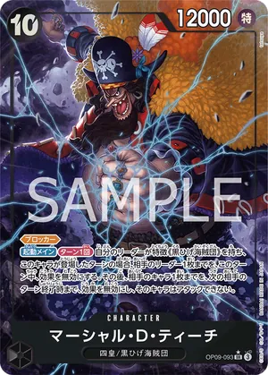 ワンピースカード 買取表 OP09-093 マーシャル・D・ティーチ　SR★のカード画像