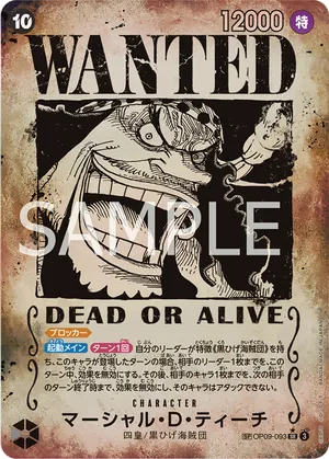 ワンピースカード 買取表 OP09-093 マーシャル・D・ティーチ　SPのカード画像