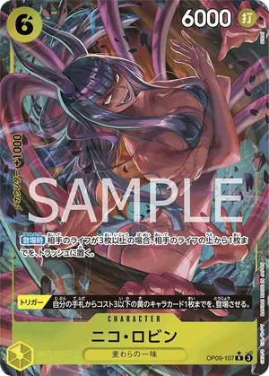 ワンピースカード 買取表 OP09-107 ニコ・ロビン　R★のカード画像
