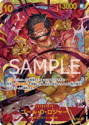 ワンピースカード 買取表 OP09-118 ゴール・D・ロジャー　SECのカード画像
