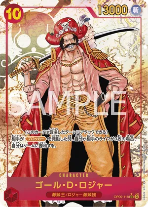 ワンピースカード 買取表 OP09-118 ゴール・D・ロジャー　SEC★のカード画像