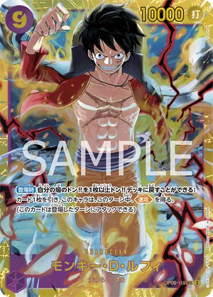 ワンピースカード 買取表 OP09-119 モンキー・D・ルフィ　SECのカード画像