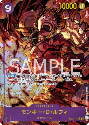 ワンピースカード 買取表 OP09-119 モンキー・D・ルフィ　SEC★のカード画像