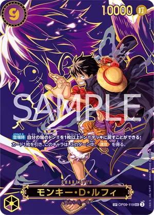 ワンピースカード 買取表 OP09-119 モンキー・Ｄ・ルフィ　SPのカード画像