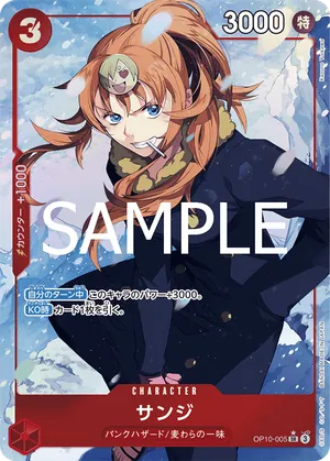 ワンピースカード 買取表 OP10-005 サンジ　SR★のカード画像
