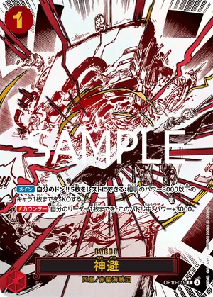 ワンピースカード 買取表 OP10-019 神避　R★のカード画像