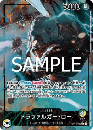 ワンピースカード 買取表 OP10-022 トラファルガー・ロー　L★のカード画像