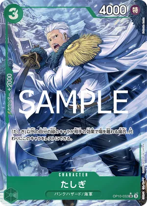 ワンピースカード 買取表 OP10-032 たしぎ　SR★のカード画像